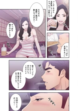 Page 17 of False Youth Volume 5