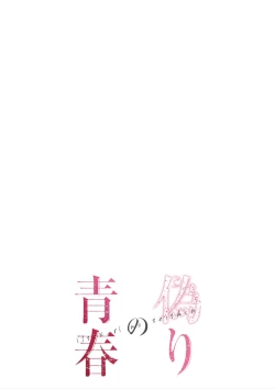 Page 2 of False Youth Volume 6