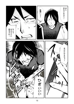 Page 12 of 去勢入門4