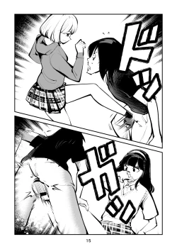 Page 15 of 去勢入門4