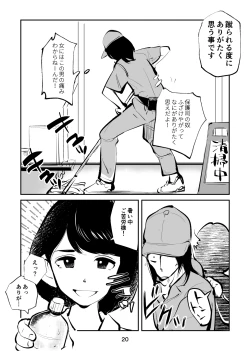 Page 20 of 去勢入門4