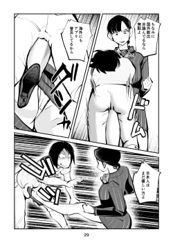 Page 29 of 去勢入門4