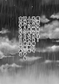 Page 2 of Futanari Injuu ni Kisei Sareta Mahou Shoujo