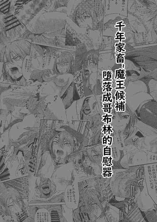 Download Millennium Livestock-Candidate Demon King falls on Goblin Onaho