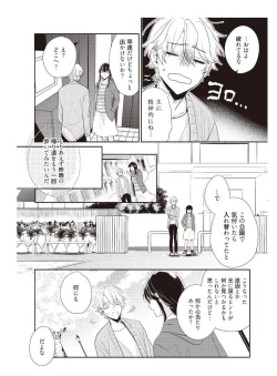 Page 3 of I'll take away Hajimete... !!2