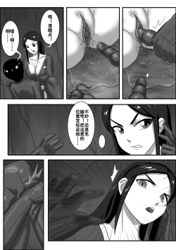 Page 16 of 寄生虫系列之钻阴虫——12 一次行动