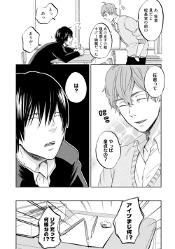 Page 10 of Megami ni Koi Shita Sakura-kun no Junan