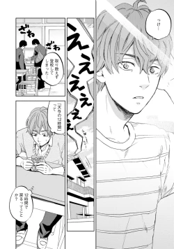 Page 16 of Megami ni Koi Shita Sakura-kun no Junan