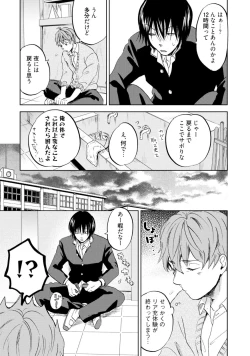 Page 21 of Megami ni Koi Shita Sakura-kun no Junan