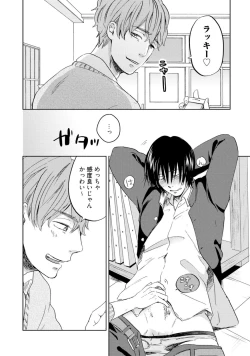 Page 24 of Megami ni Koi Shita Sakura-kun no Junan