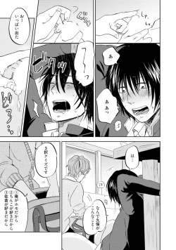 Page 25 of Megami ni Koi Shita Sakura-kun no Junan