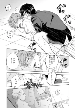 Page 30 of Megami ni Koi Shita Sakura-kun no Junan