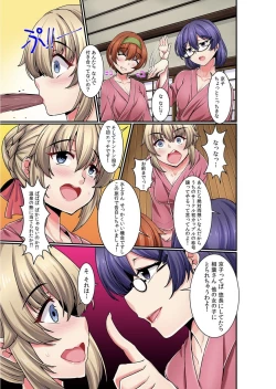 Page 5 of Otokoyu ni Machigaete Haitta Watashi wa Toshishita Danshi-tachi ni Nama de Nando mo... Katabutsu Onna no Ikigao Tamanneewa w