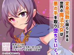 Page 1 of Henshin Kaisuu ni Kagiri ga Aru Mahou Shoujo wa Aku no Te o Tori Ochiteiku.