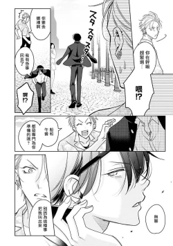 Page 40 of Densetsu no Yarichin VS Teppeki no Shiriana | 传说级炮王vs铁壁屁眼1-5 + 番外