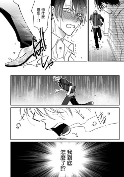 Page 89 of Densetsu no Yarichin VS Teppeki no Shiriana | 传说级炮王vs铁壁屁眼1-5 + 番外