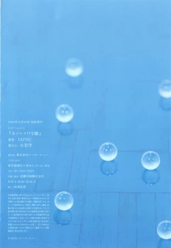 Page 224 of Netsuretsu!? na Hitomi