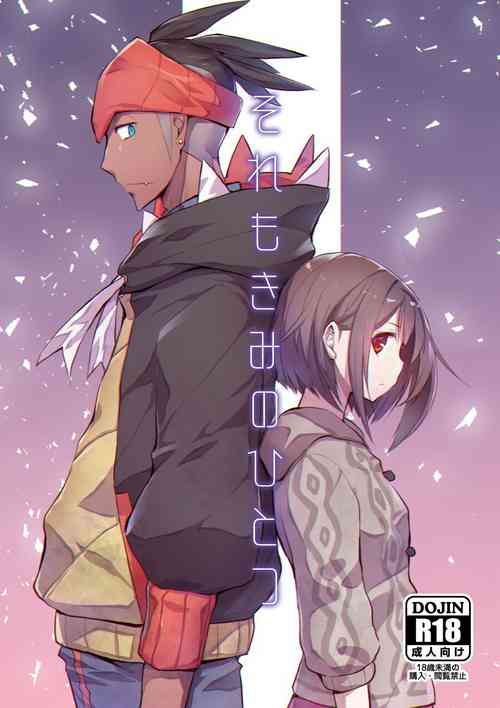 Download Sore mo Kimi no Hitotsu