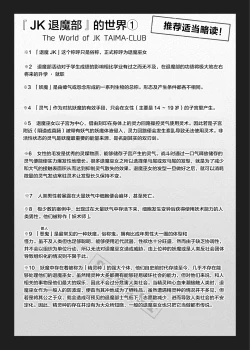 Page 27 of JK Taimabu Season 2