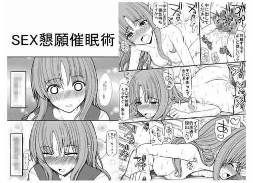 [EsuEsu] SEX kongan saiminjutsu