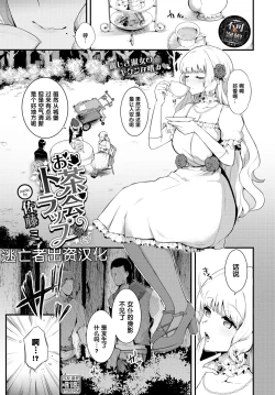 Page 1 of お茶会トラップ（COMIC BAVEL 2022年7月号)