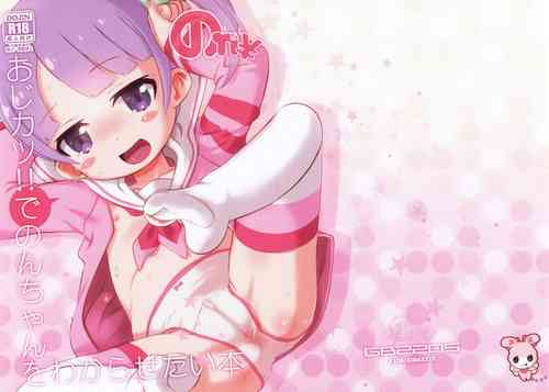 Download OjiKatsu!! de Non-chan o Wakarasetai Hon