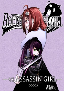 Page 1 of BOUNTY HUNTER GIRL vs ASSASSIN GIRL Ch. 5