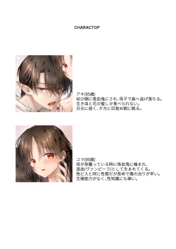 Page 3 of Chi wa Mitsu yori mo Amaku