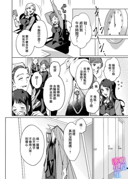 Page 8 of maria sama no seiyaku～ watasi to zyousi no syuzyuu kankei～｜玛丽亚主人的誓约～ 我和上司的主从关系～01
