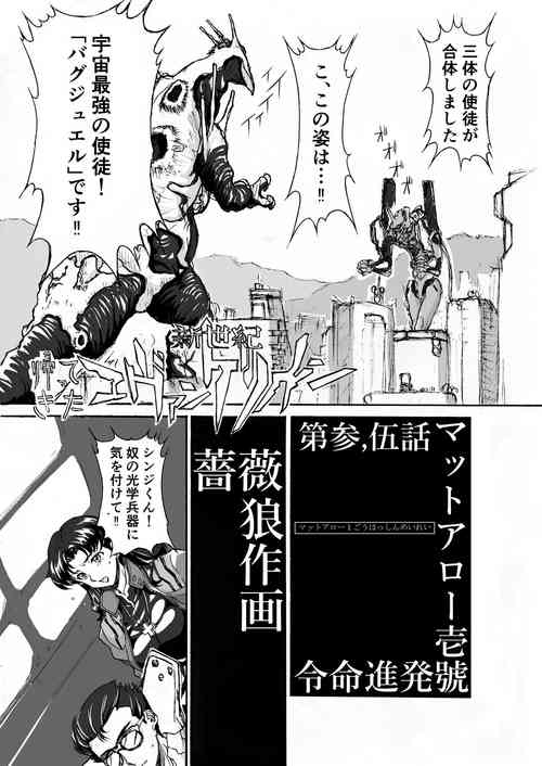 Download Shin Kaettekita Evuangerion