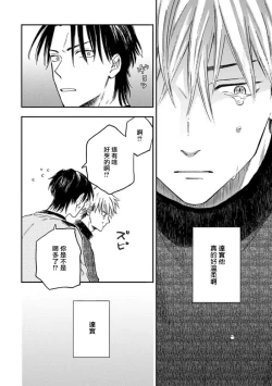 Page 138 of Koi Shita Aite ga Otoko datta BL Anthology | 喜欢上了男性BL合集