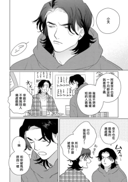 Page 143 of Koi Shita Aite ga Otoko datta BL Anthology | 喜欢上了男性BL合集