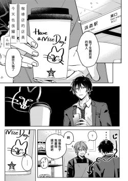 Page 90 of Koi Shita Aite ga Otoko datta BL Anthology | 喜欢上了男性BL合集