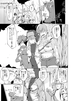 Page 40 of フタナリに堕ちる冒険者達と魔物達の宴