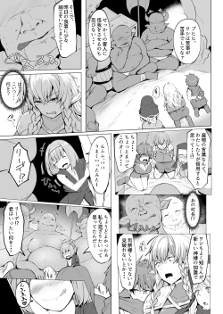 Page 8 of フタナリに堕ちる冒険者達と魔物達の宴