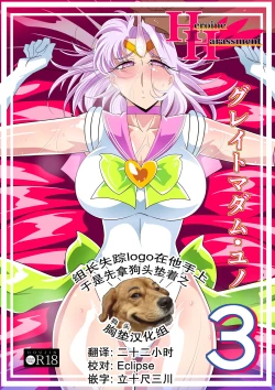 Page 1 of Heroine Harassment Great Madame Yuubari Yuno 3