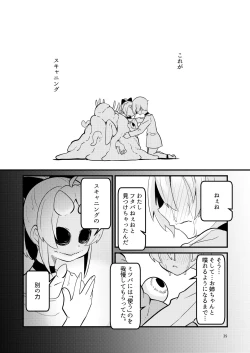 Page 38 of ScanningGirls:N2