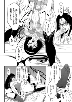 Page 154 of Nama yuki! Kyōsei zetchō no utage