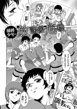 Page 30 of Nama yuki! Kyōsei zetchō no utage