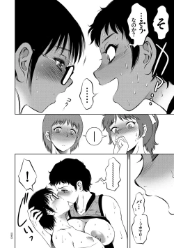 Page 46 of Nama yuki! Kyōsei zetchō no utage