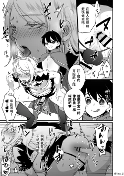 Page 8 of saikyou syota to mesu o nii san tati no manga series