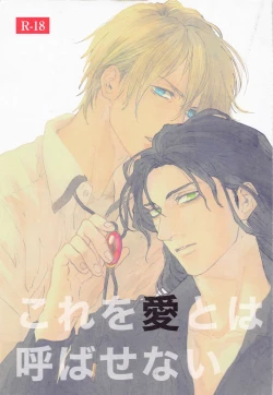 Page 1 of Kore o Ai to wa Yobasenai