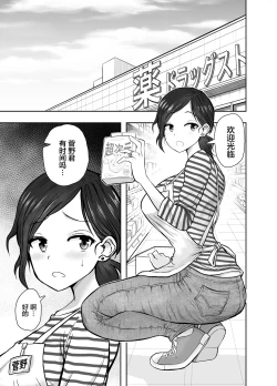 Page 2 of Hitozuma Netorare Sugano Hinako Hen