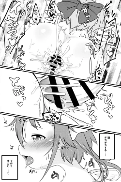 Page 18 of Chicchai Cirno-chan ga Kawaisugiru no ga Ikenain dakara ne