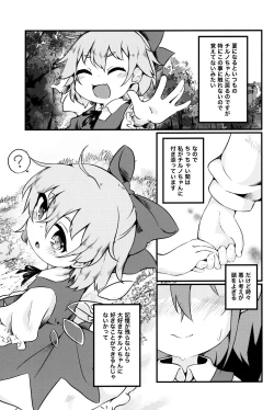 Page 6 of Chicchai Cirno-chan ga Kawaisugiru no ga Ikenain dakara ne