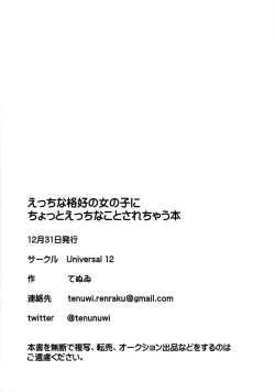 Page 8 of Ecchi na Kakkou no Onna no Ko ni Chotto Ecchi na koto sarechau Hon