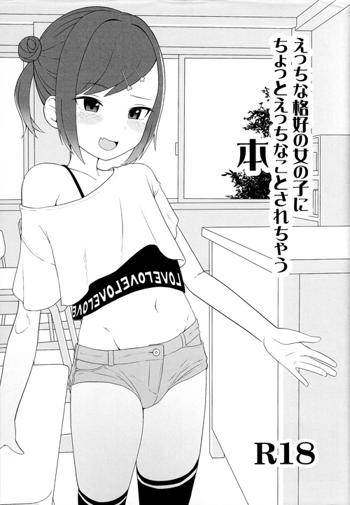 Download Ecchi na Kakkou no Onna no Ko ni Chotto Ecchi na koto sarechau Hon