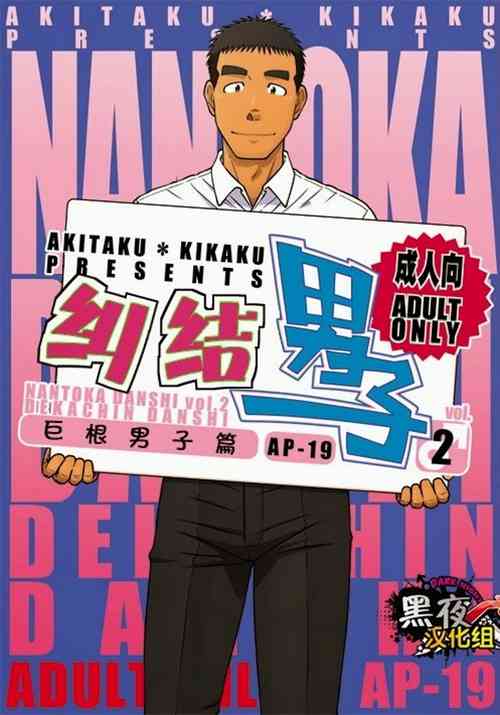 Download Nantoka Danshi Vol. 2 Dekachin Danshi | Boy’s Big Dick