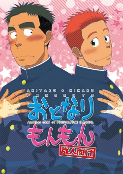 Page 1 of Otonari Monmon