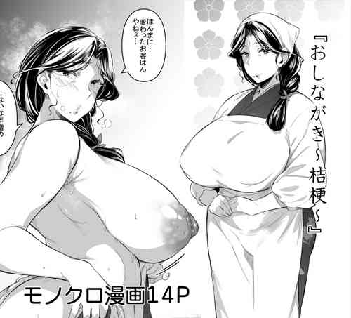 [Kuronomiki] Tousian Youkoso! Oshinagaki ~ Kikyou～